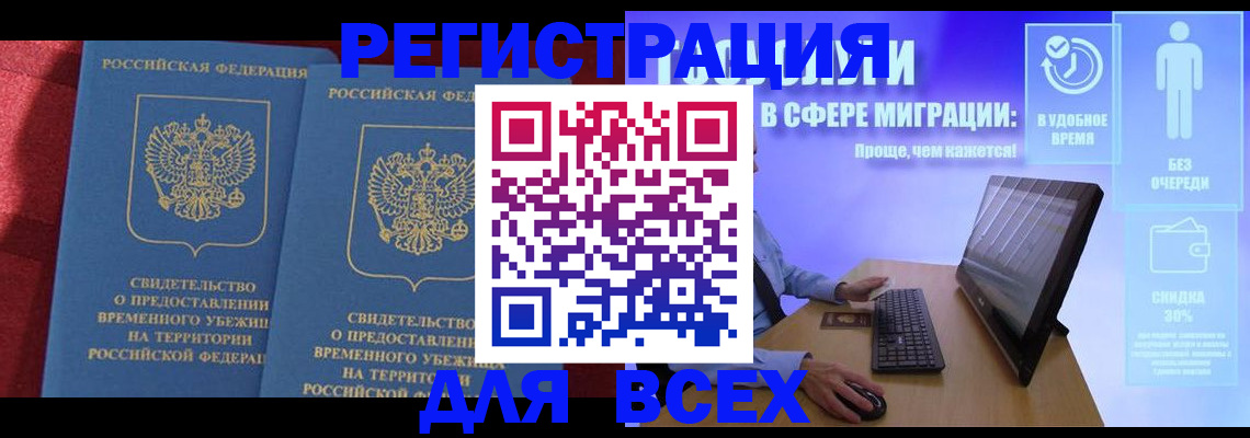 временная регистрация купить в Можге