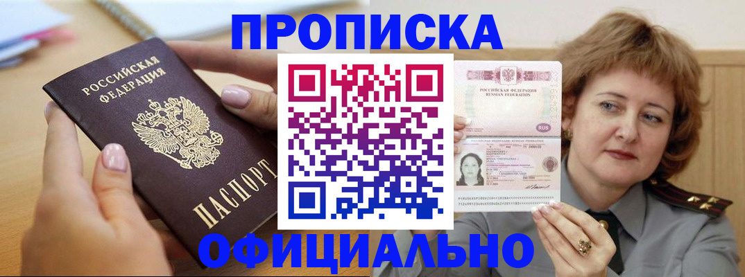 временная регистрация надежно в Можге