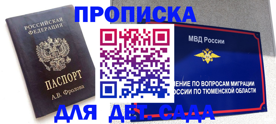 временная регистрация в квартире в Можге