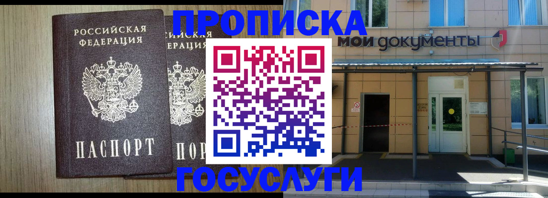 временная регистрация купить в Можге