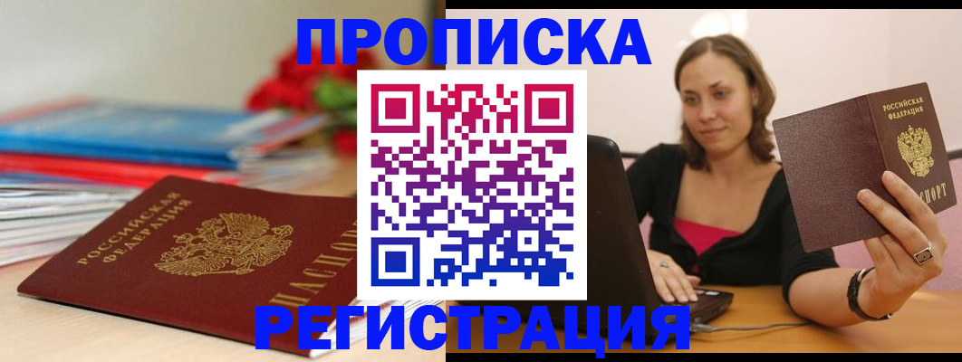 временная регистрация купить в Можге