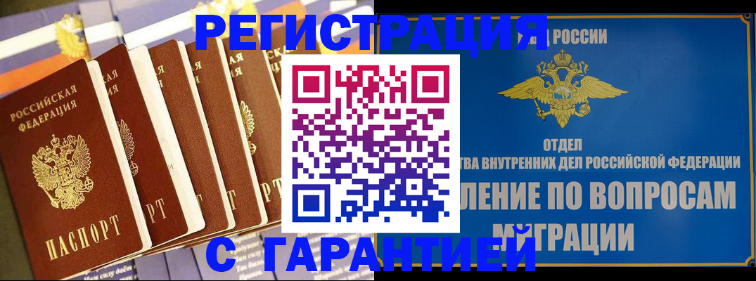 купить прописку в Можге