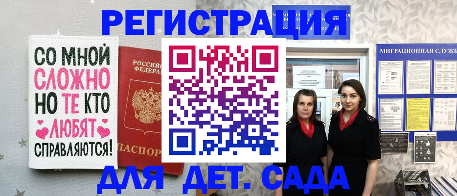 временная регистрация для всех в Можге