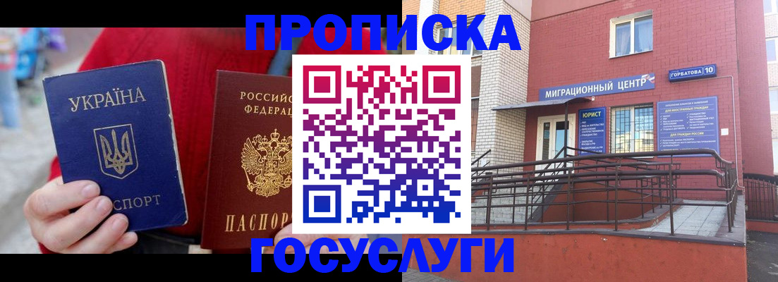 временная регистрация в Можге